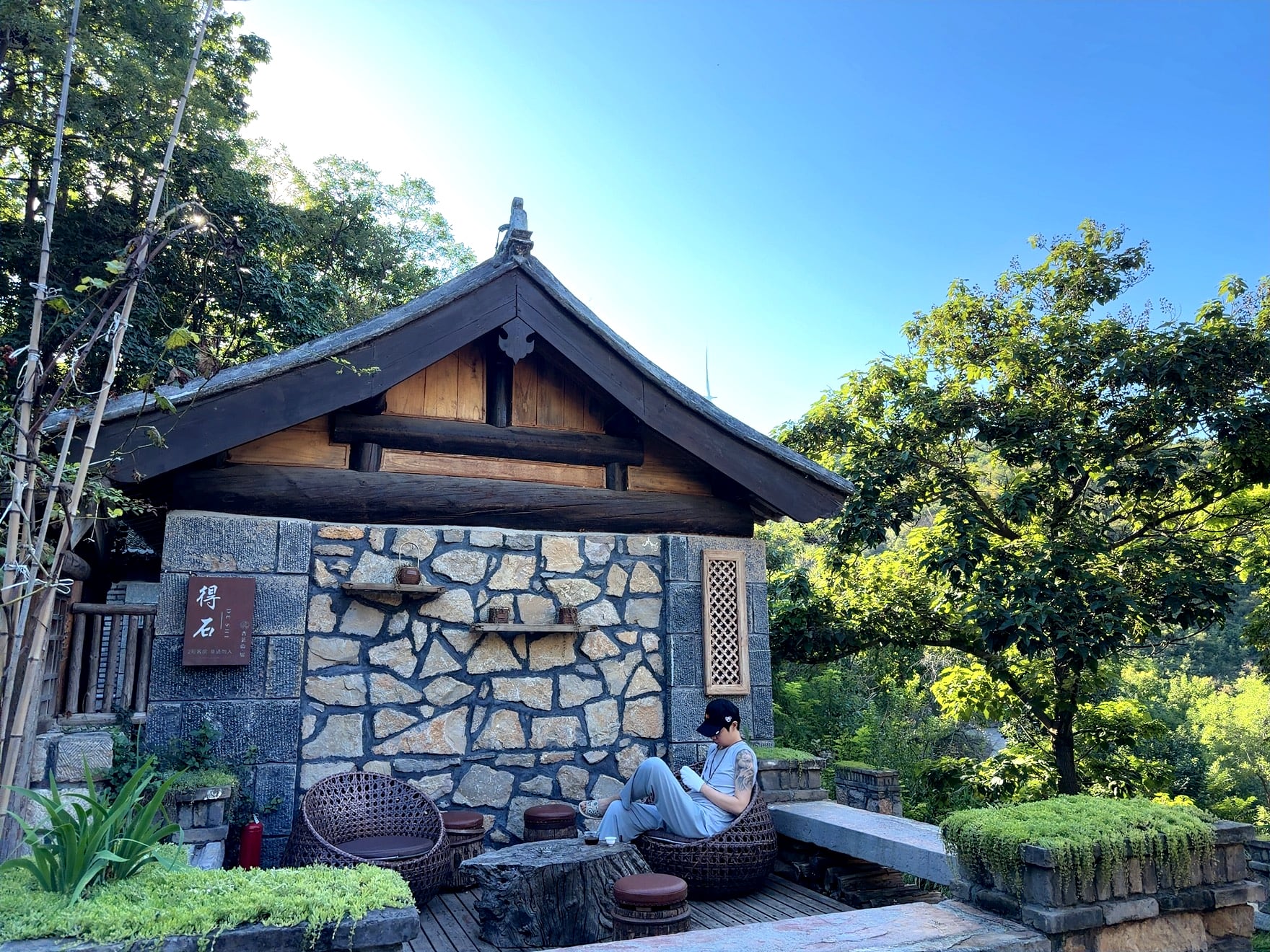 山居小筑：石屋、藤椅与山林